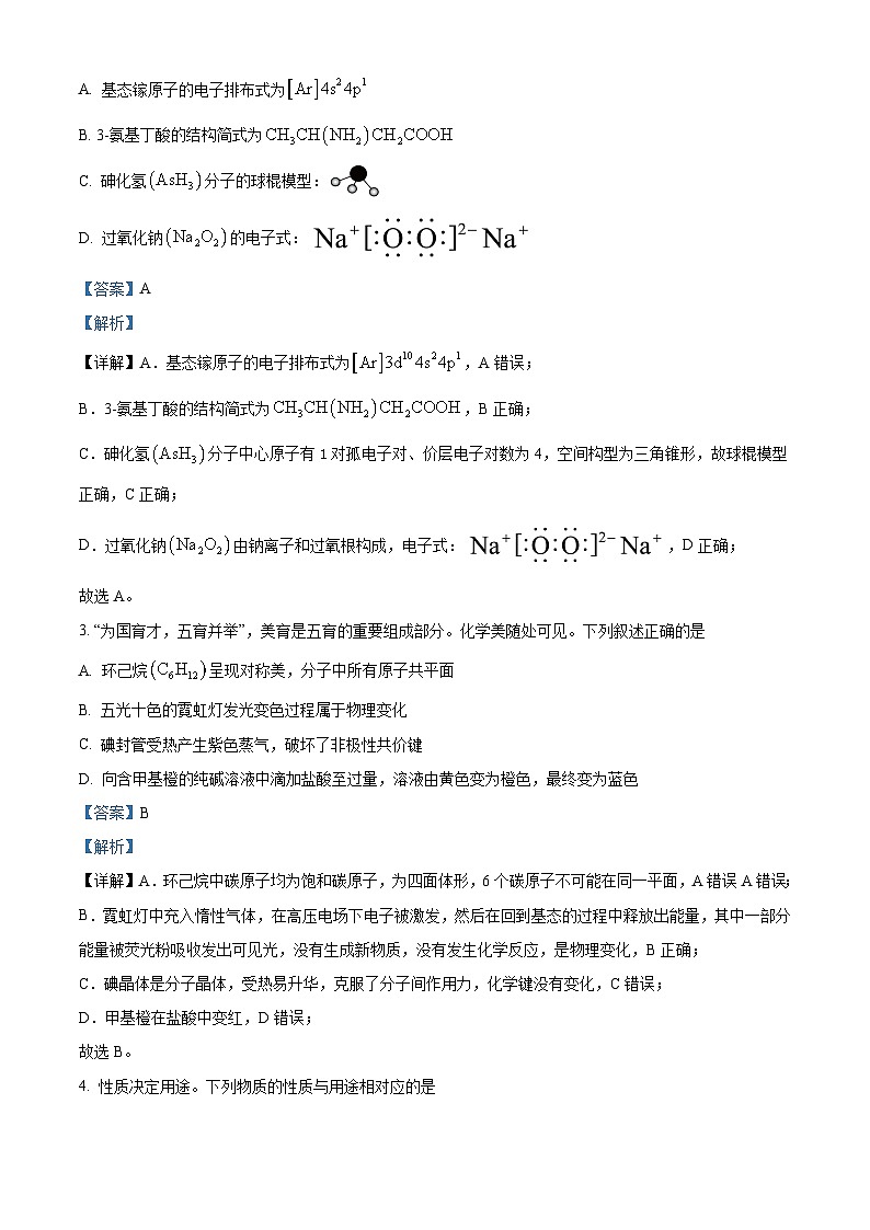 广东省湛江市2023-2024学年高三上学期1月期末化学试题02