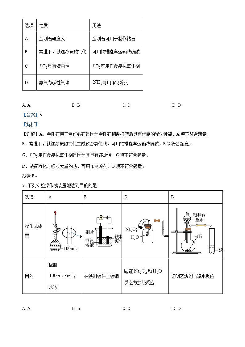 广东省湛江市2023-2024学年高三上学期1月期末化学试题03