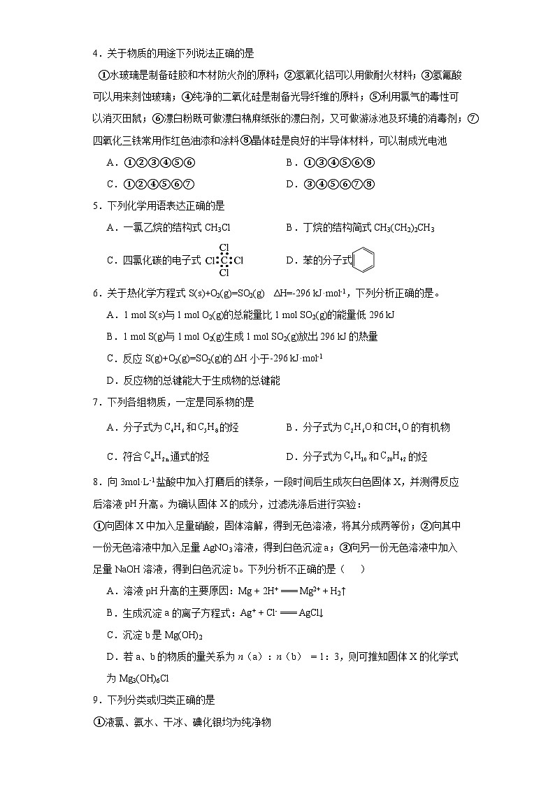 河南省周口恒大中学2023-2024学年高三下学期开学化学试题02