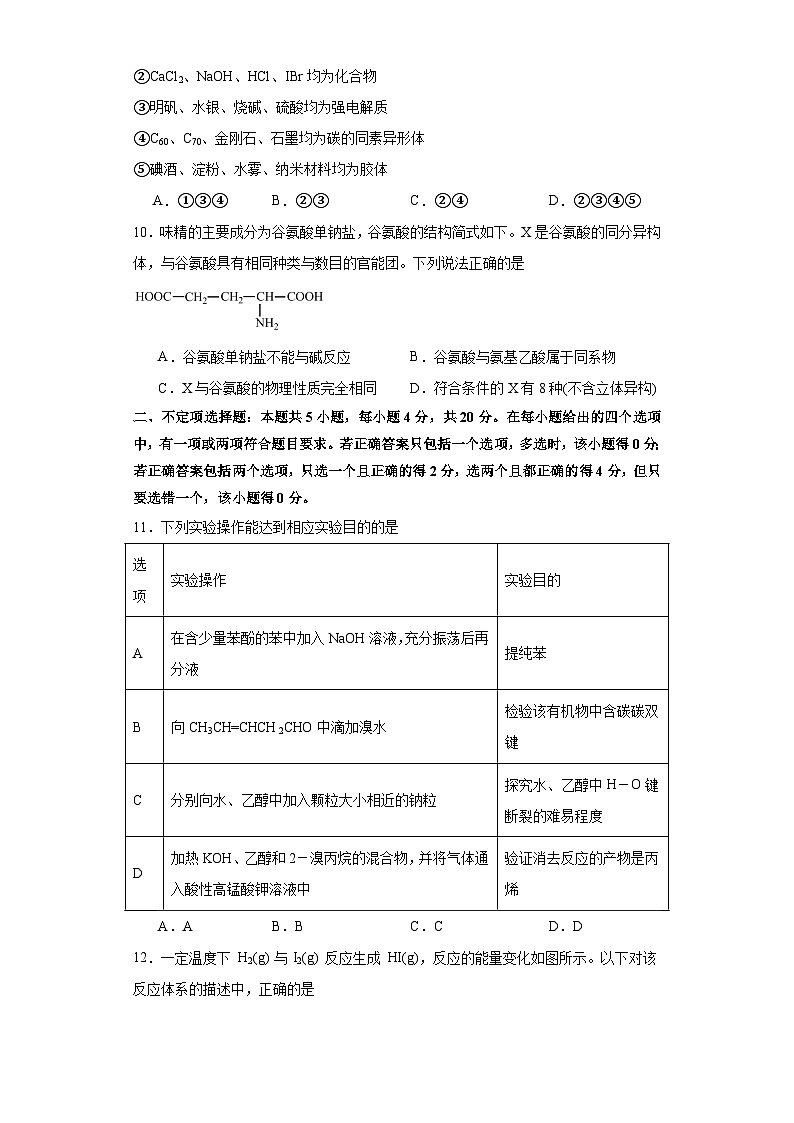 河南省周口恒大中学2023-2024学年高三下学期开学化学试题03