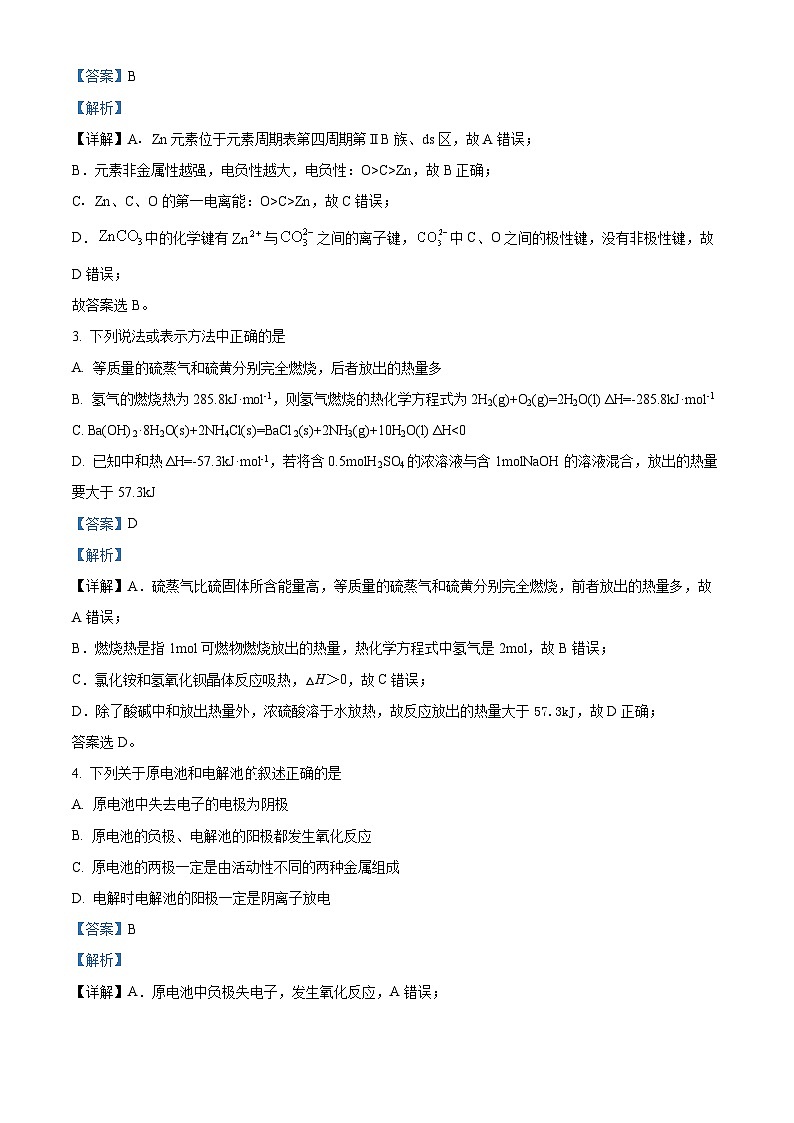 黑龙江省牡丹江市第二高级中学2023-2024学年高二上学期1月期末化学试题02
