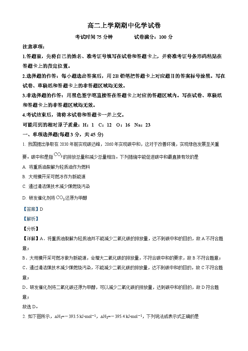 湖北省武汉市东湖中学2023-2024学年高二上学期期中考试化学试题第1页