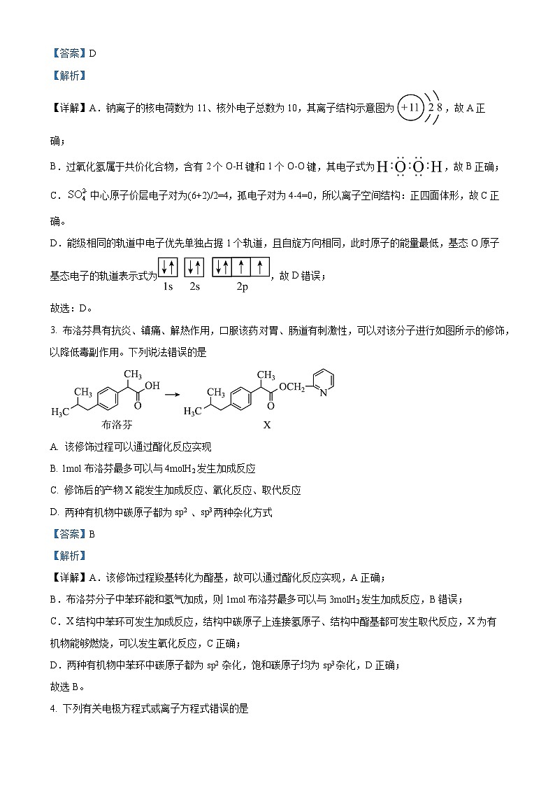 湖南省常德市第一中学2023-2024学年高三上学期第六次月考化学试题02