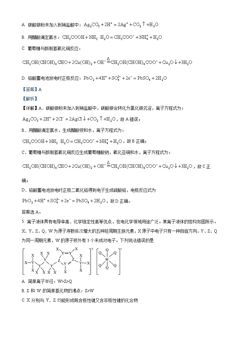 湖南省常德市第一中学2023-2024学年高三上学期第六次月考化学试题03