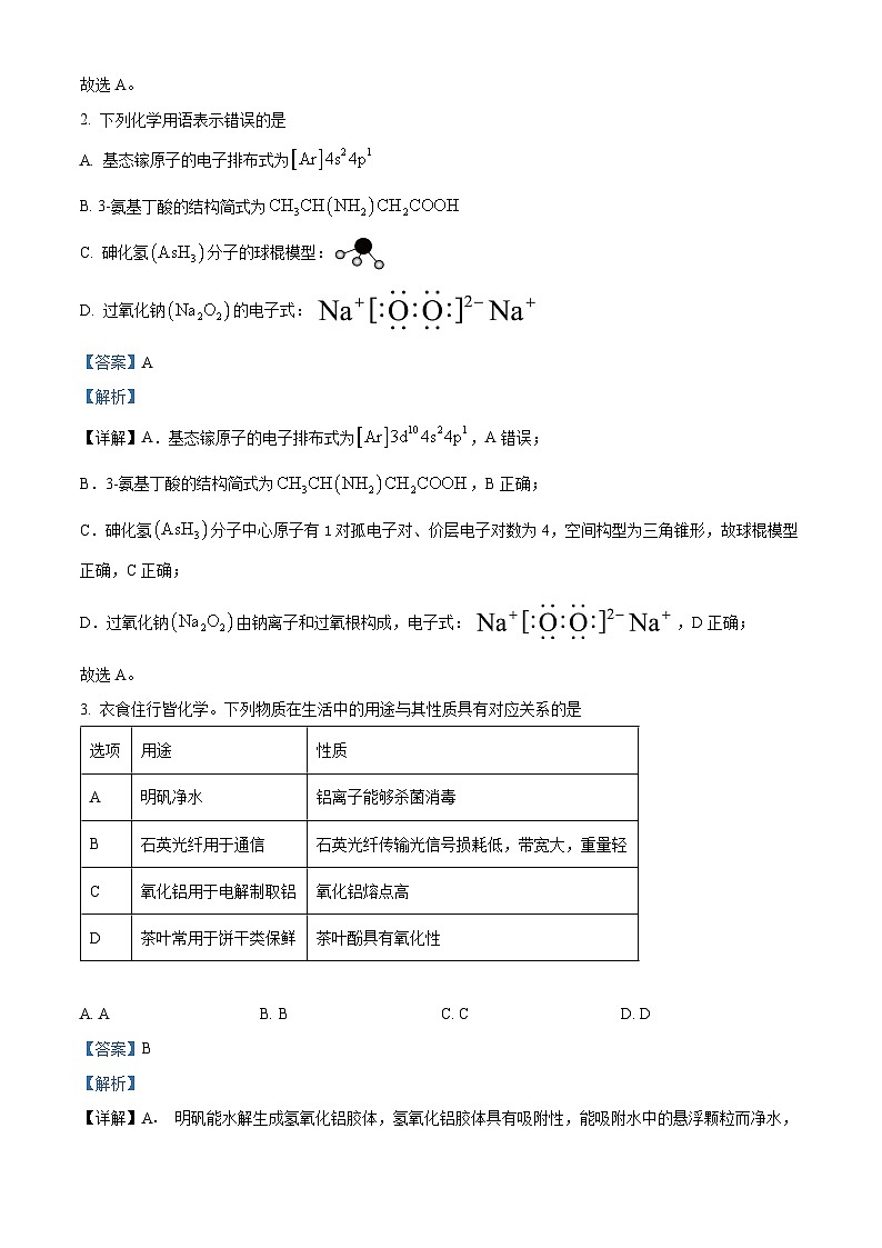 湖南省张家界市2023-2024学年高三上学期期末联考化学试题02