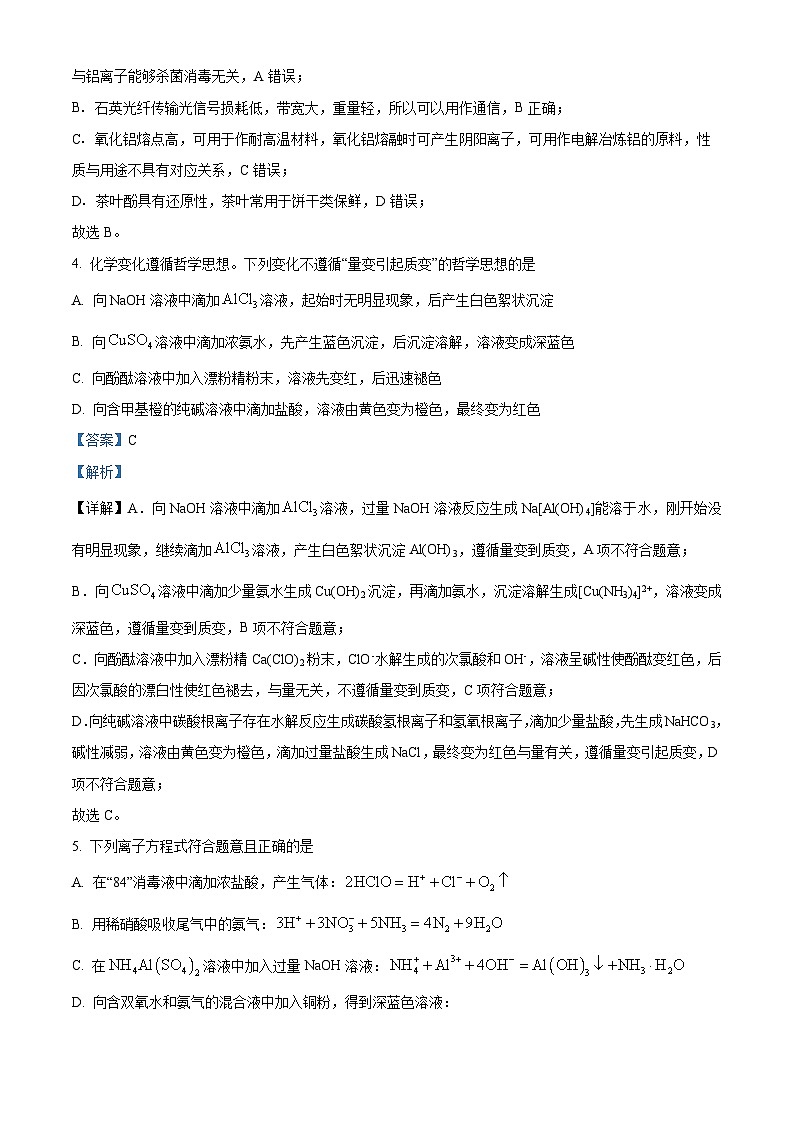 湖南省张家界市2023-2024学年高三上学期期末联考化学试题03