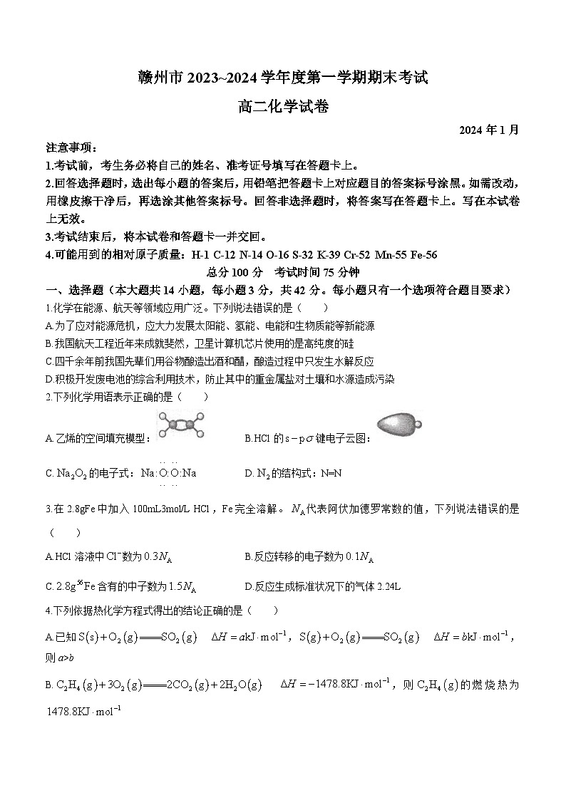 江西省赣州市2023-2024学年高二上学期期末考试化学试题01