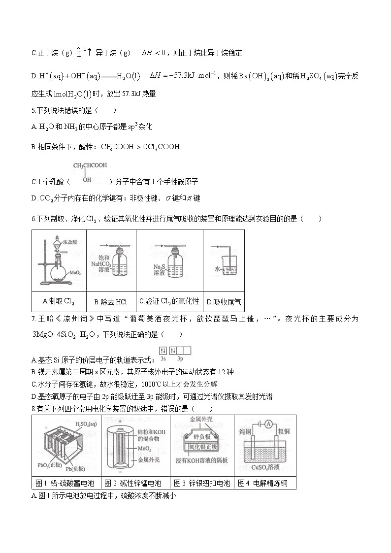 江西省赣州市2023-2024学年高二上学期期末考试化学试题02