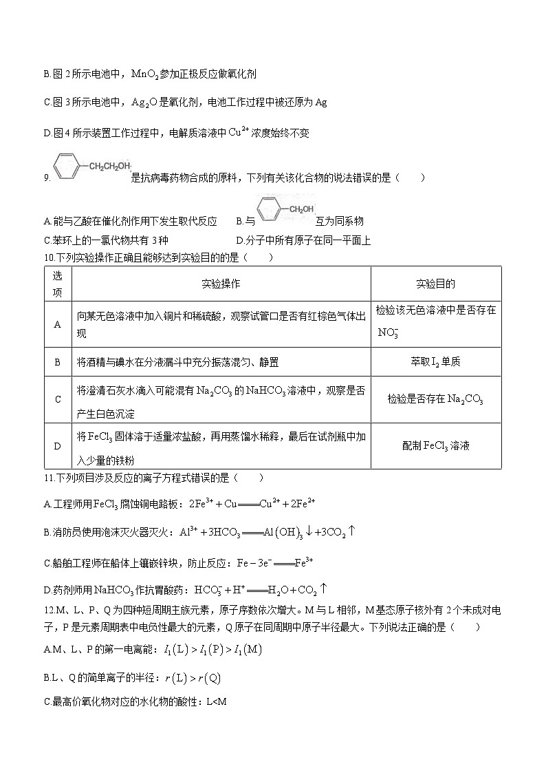 江西省赣州市2023-2024学年高二上学期期末考试化学试题03