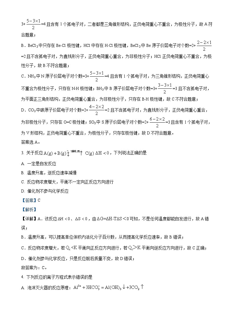 山东省济南市2023-2024学年高二上学期1月期末化学试题02