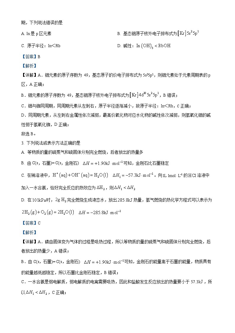 山东省济宁市第一中学2023-2024学年高二上学期第三次月考化学试题02