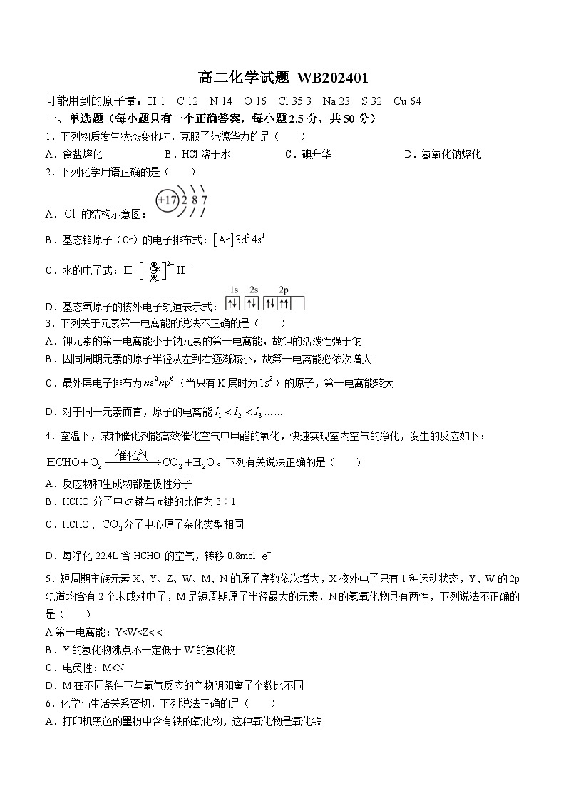陕西省宝鸡市渭滨区2023-2024学年高二上学期期末考试化学试题01