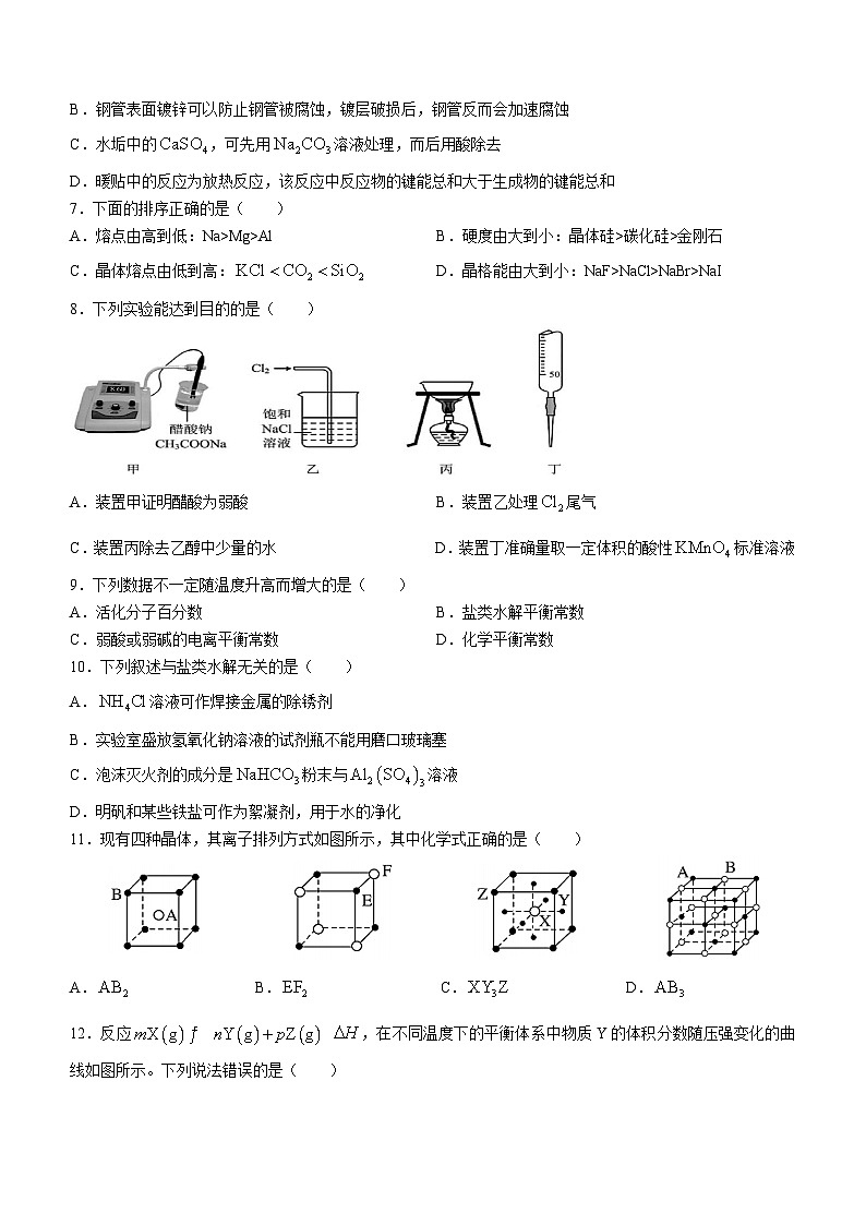 陕西省宝鸡市渭滨区2023-2024学年高二上学期期末考试化学试题02