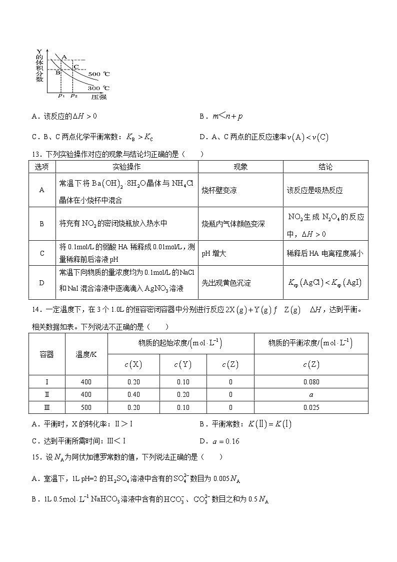 陕西省宝鸡市渭滨区2023-2024学年高二上学期期末考试化学试题03