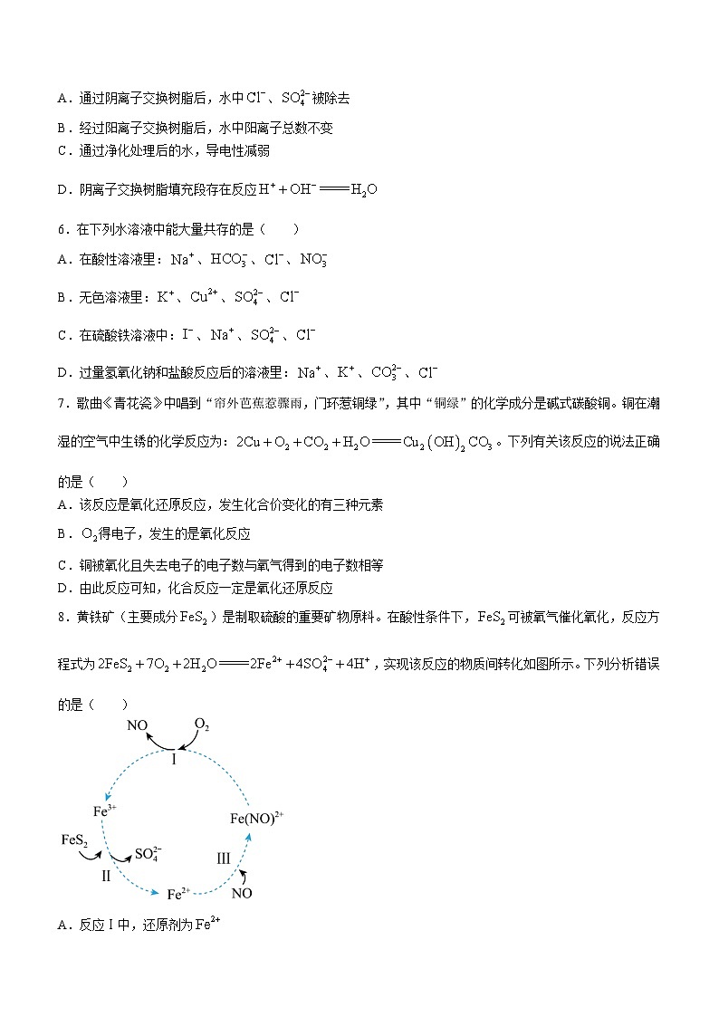 陕西省宝鸡市渭滨区2023-2024学年高一上学期期末考试化学试题02