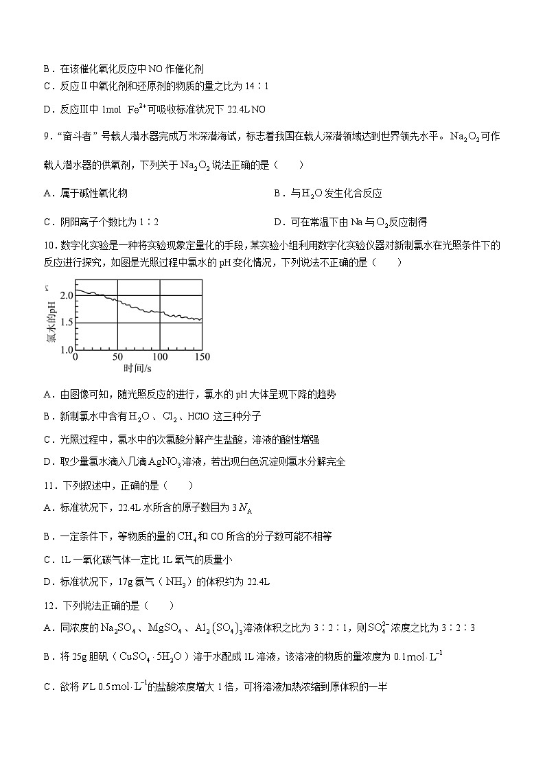陕西省宝鸡市渭滨区2023-2024学年高一上学期期末考试化学试题03