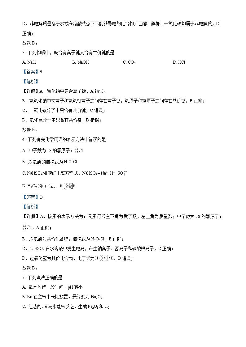 四川省绵阳南山中学2023-2024学年高一上学期期末热身考试+化学试题02