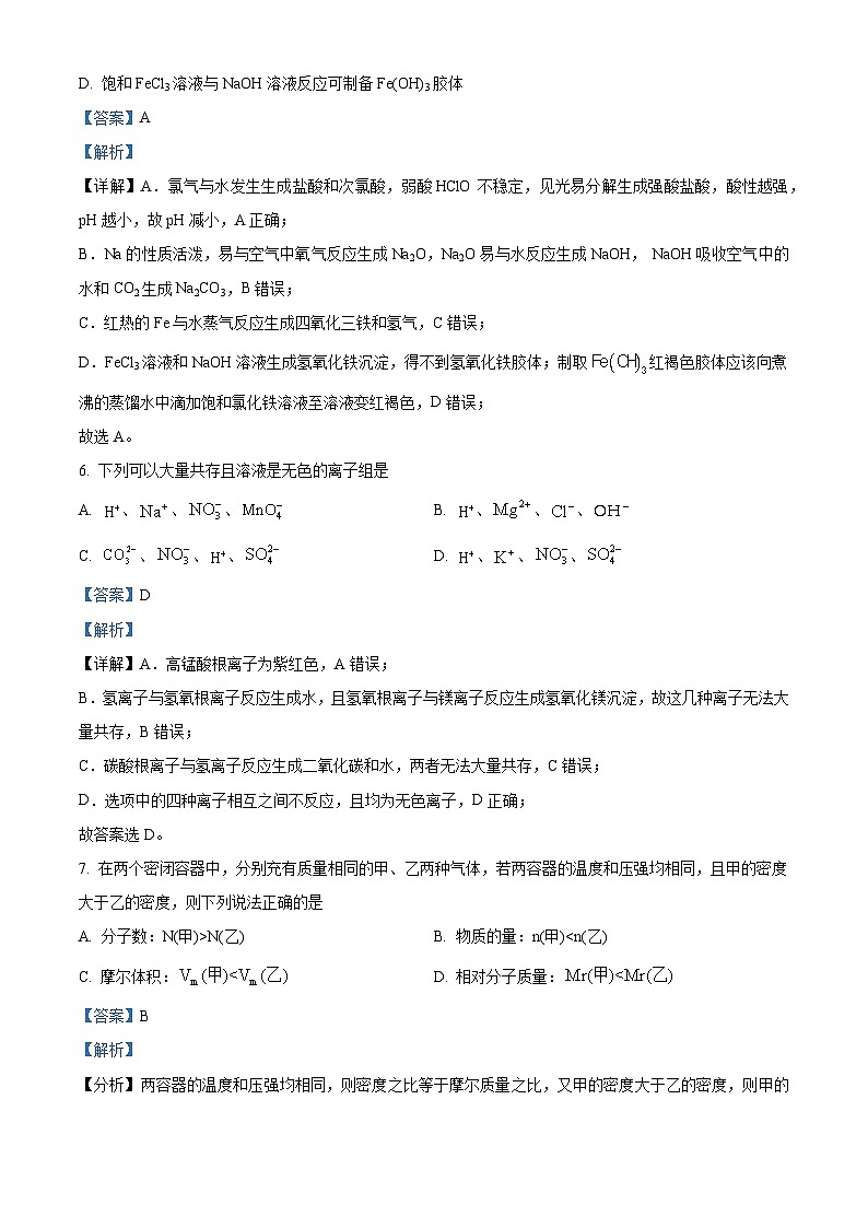四川省绵阳南山中学2023-2024学年高一上学期期末热身考试+化学试题03