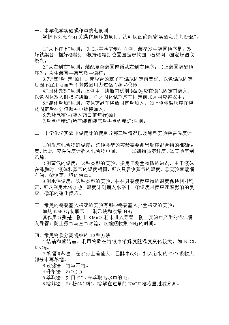 高中复习资料：化学实验答题技巧第1页