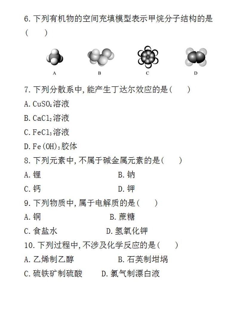 湖北省普通高中学业水平合格性考试化学第2页