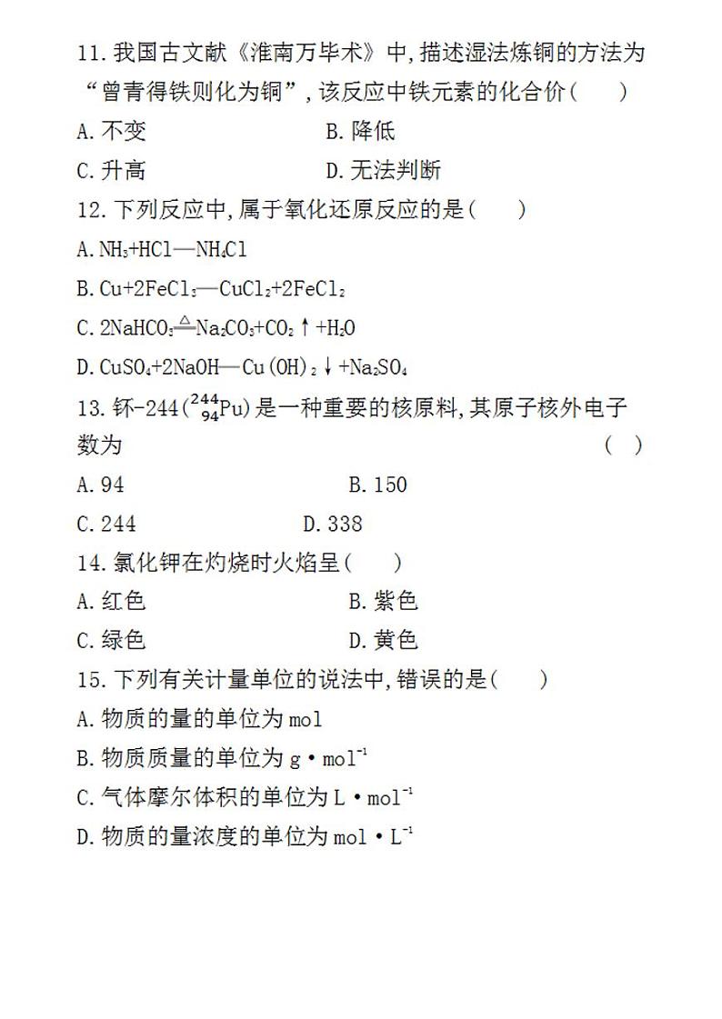 湖北省普通高中学业水平合格性考试化学第3页