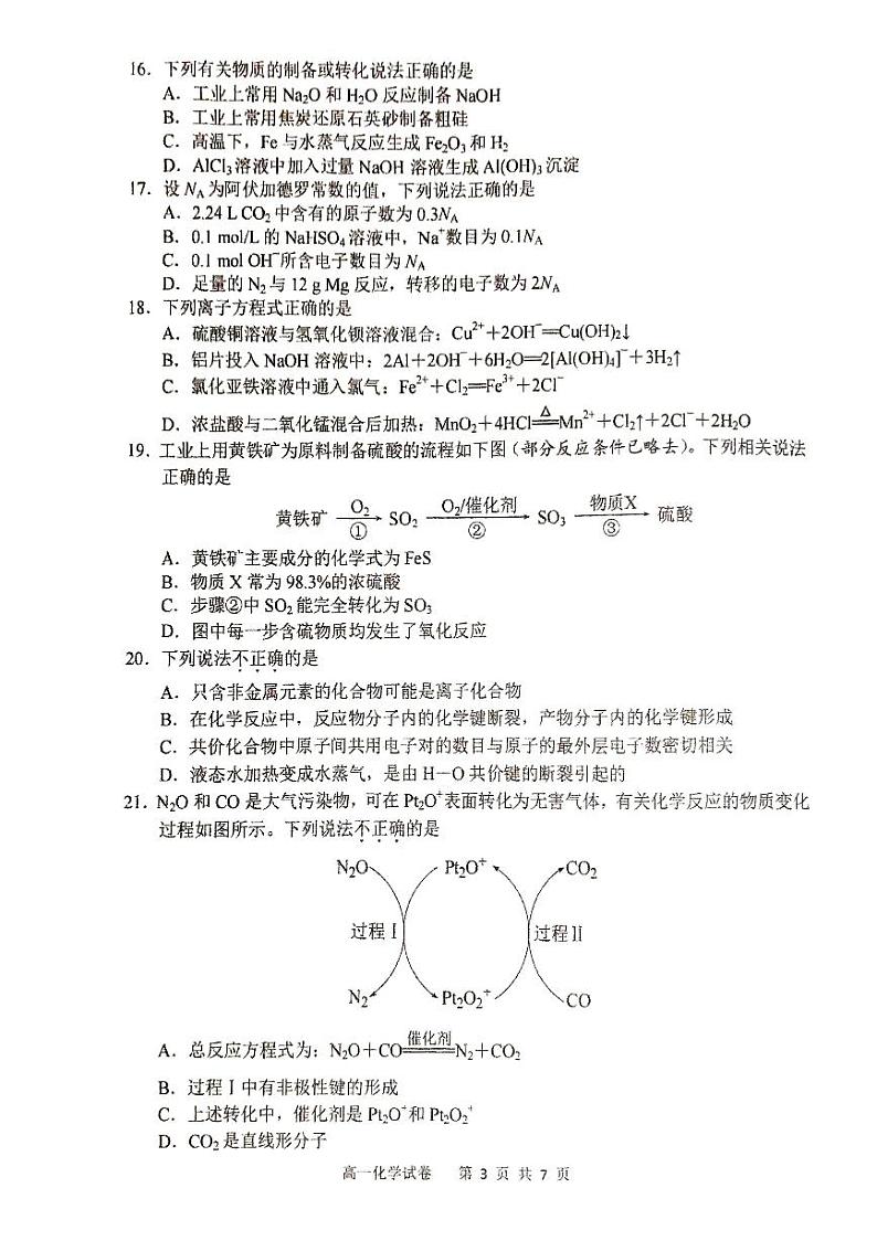 宁波市2023学年第一学期期末考试高一化学试卷03