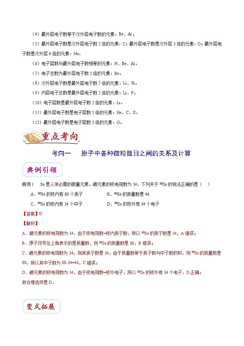 专题复习 高考化学 考点24 原子结构  讲义03