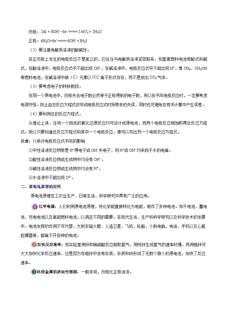 专题复习 高考化学 考点33 原电池的工作原理及应用  讲义第3页
