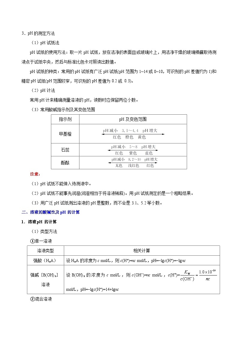 专题复习 高考化学 考点45 溶液的酸碱性及pH  讲义02