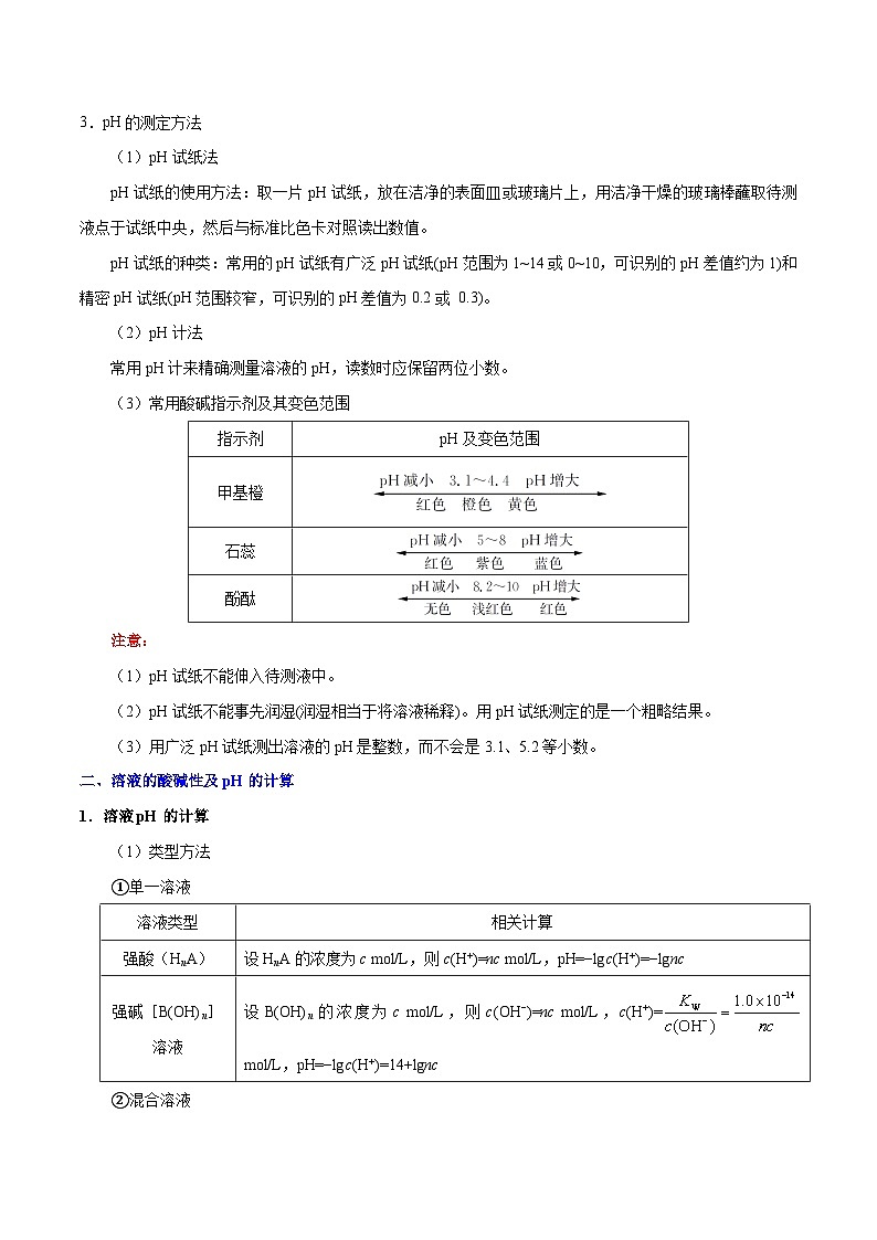专题复习 高考化学 考点45 溶液的酸碱性及pH  讲义02