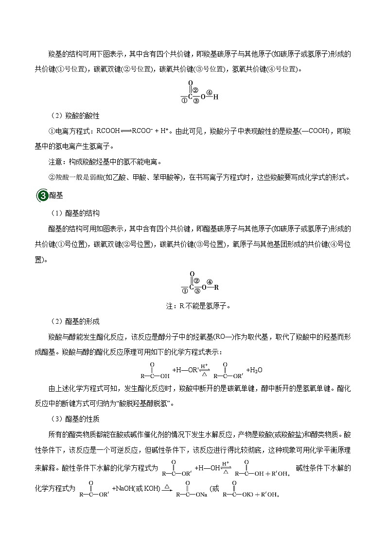 专题复习 高考化学 考点53 乙酸乙酯的制备  讲义第3页