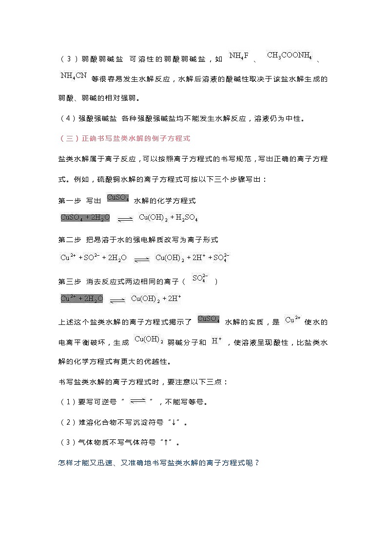 高中化学复习资料：《盐类的水解》知识点详解第2页