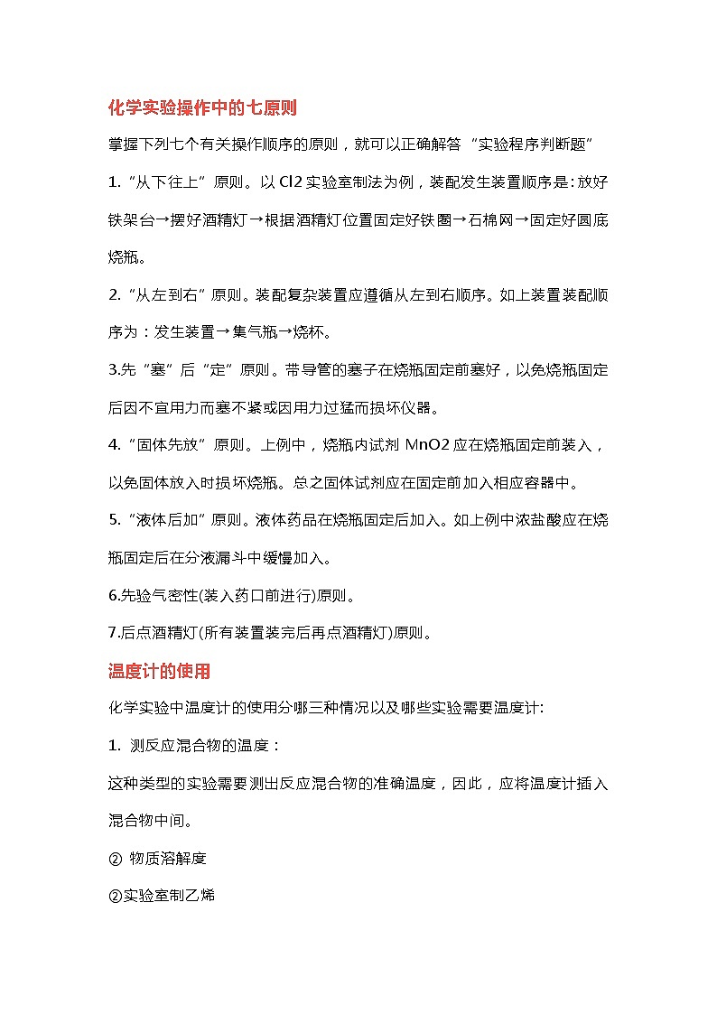 高中化学实验知识点总结第1页