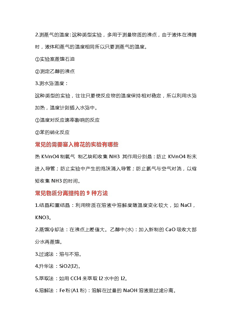高中化学实验知识点总结第2页