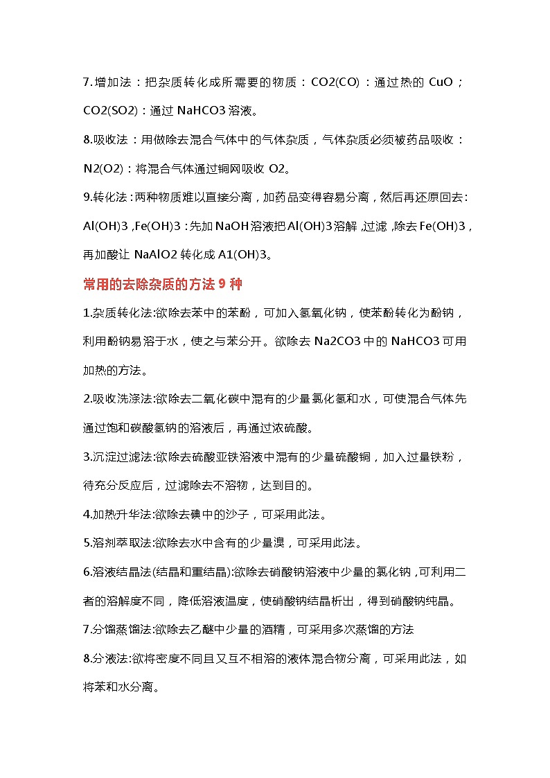 高中化学实验知识点总结第3页