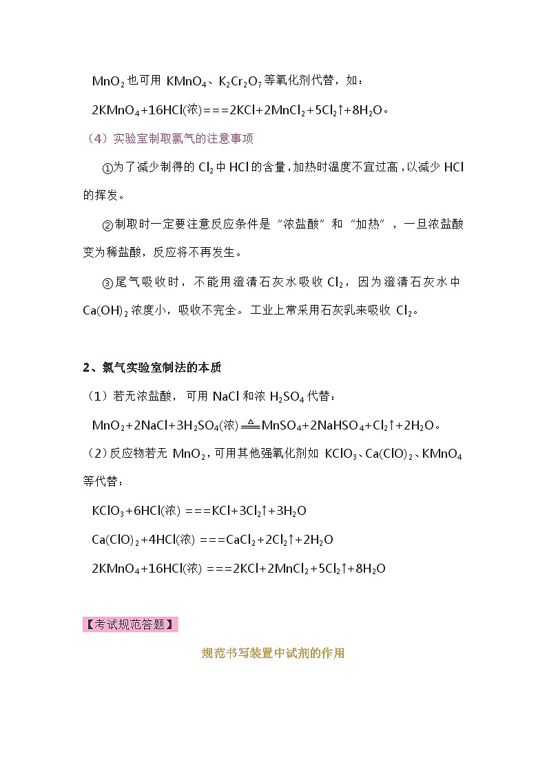 高中化学专题：氯气的实验室制取第2页