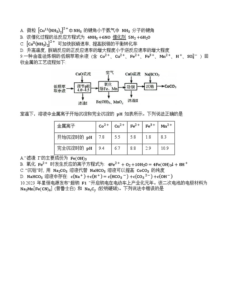 山东省青岛第五十八中学2023-2024学年高二上学期期末化学试卷+03