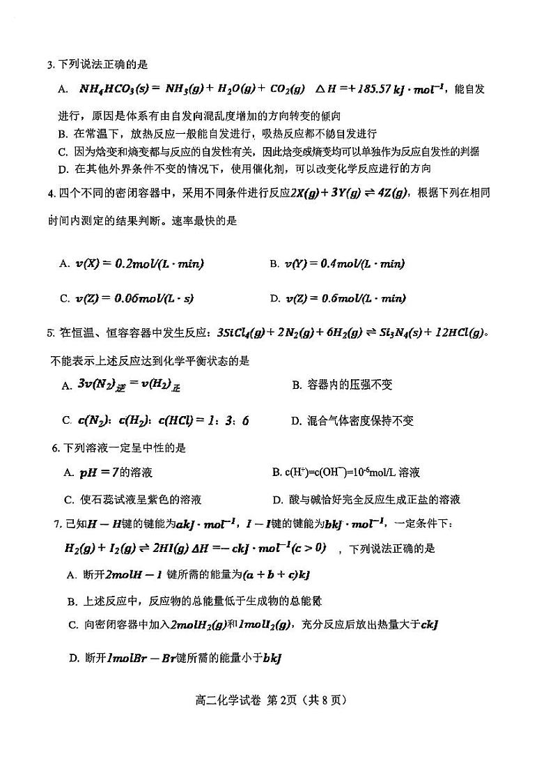 天津市西青区2023-2024学年高二上学期期末化学试卷02