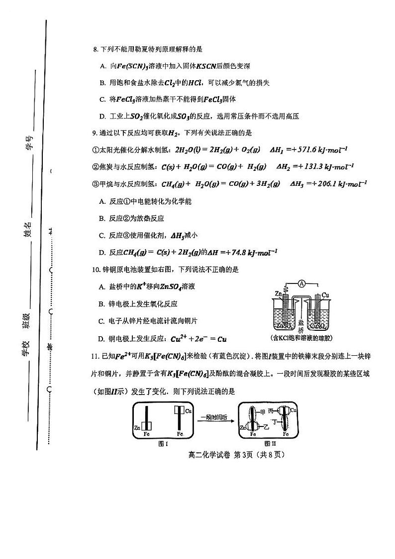 天津市西青区2023-2024学年高二上学期期末化学试卷03