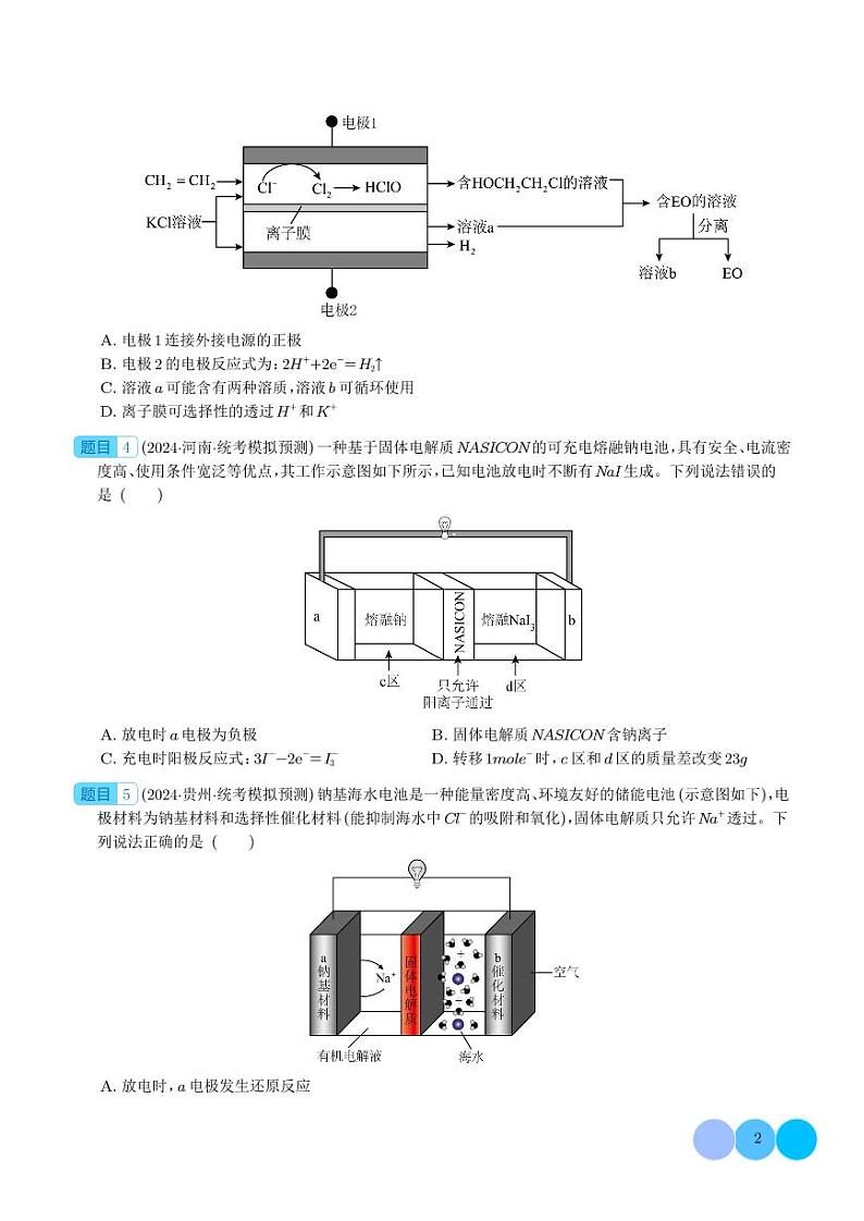 必刷题 电化学及其应用（学生版）第2页