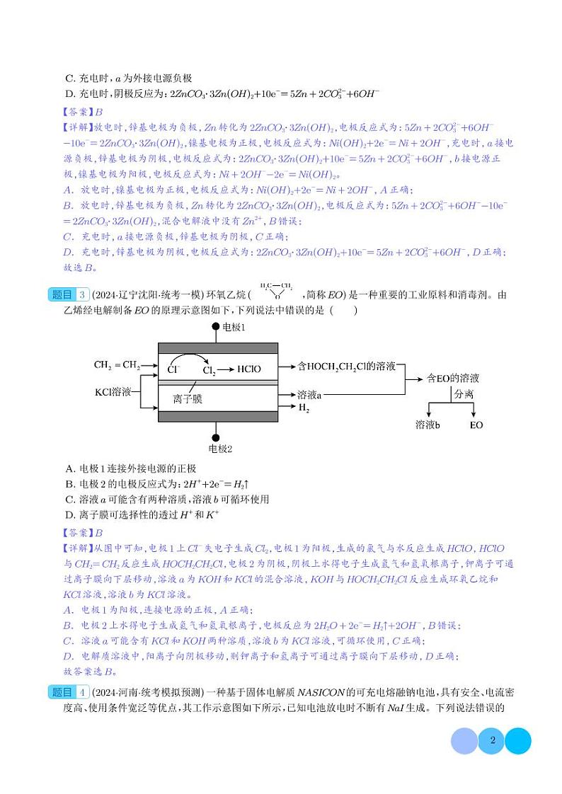 必刷题 电化学及其应用（解析版）第2页