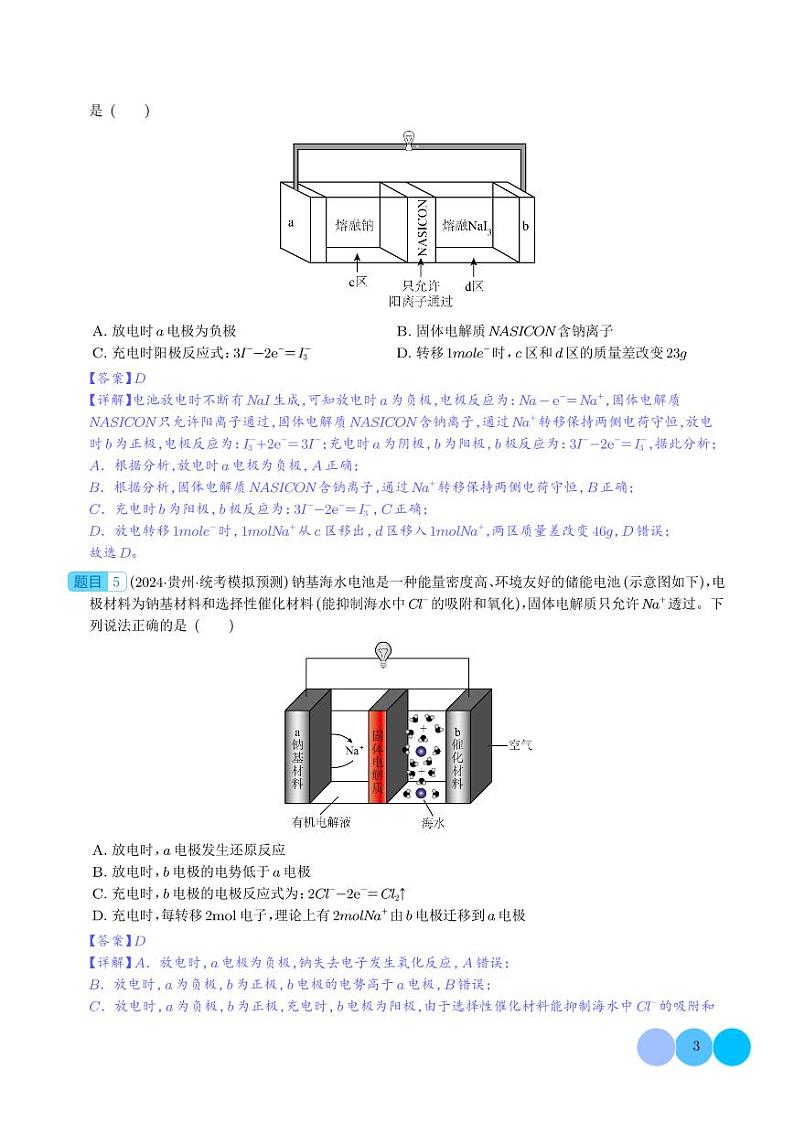 必刷题 电化学及其应用（解析版）第3页