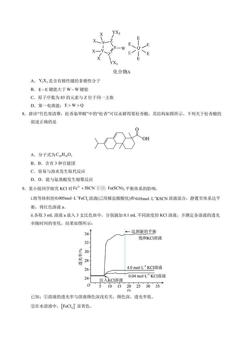 化学（新九省高考“14+4模式”）--2024年高考化学第二次模拟考试03