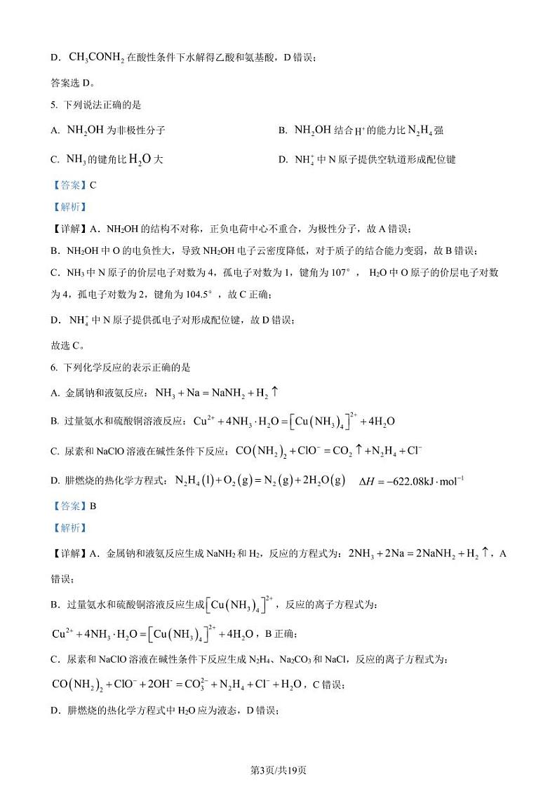 江苏泰州2023-2024学年高二上学期1月期末化学试题（解析版）第3页