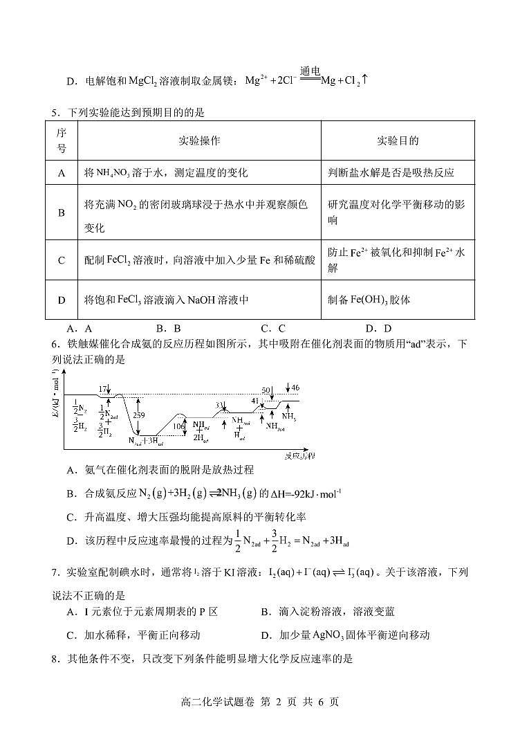 绵阳市理科突击班高中2024高二（下）入学化学摸底考试02