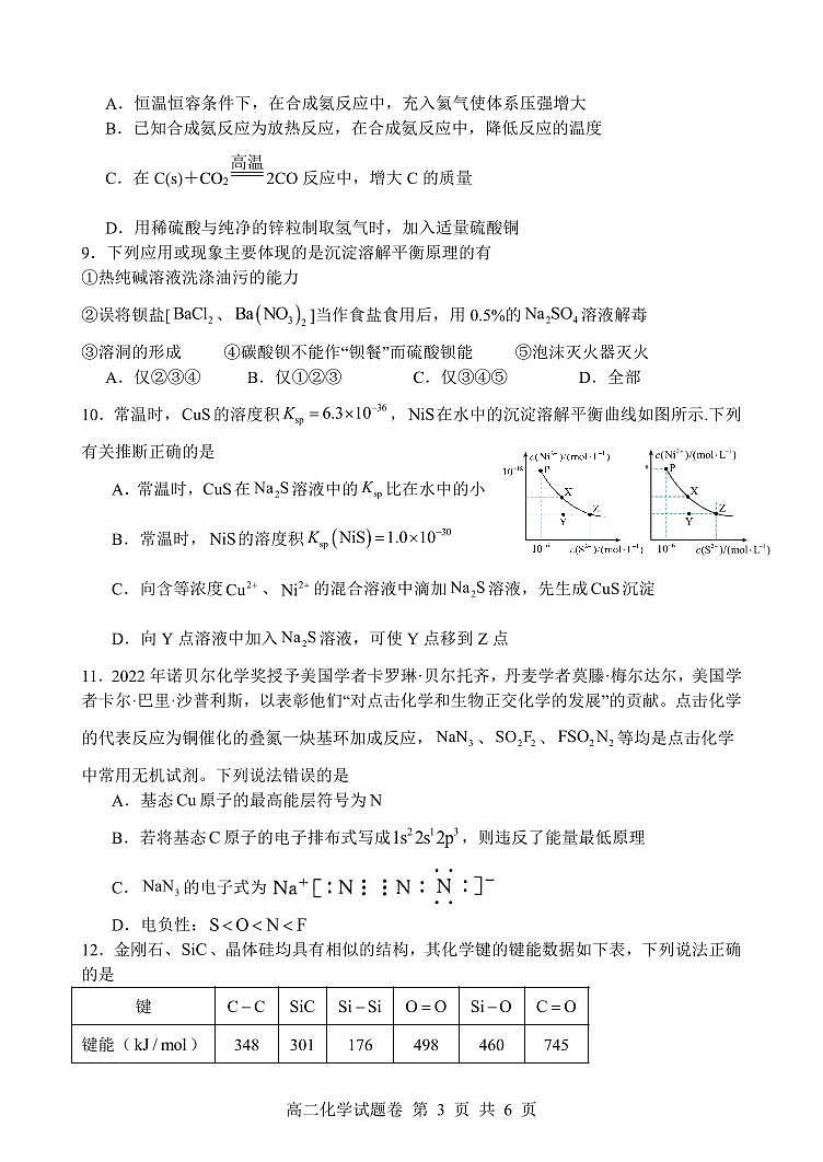 绵阳市理科突击班高中2024高二（下）入学化学摸底考试03