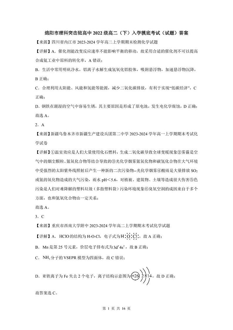 绵阳市理科突击班高中2024高二（下）入学化学摸底考试01