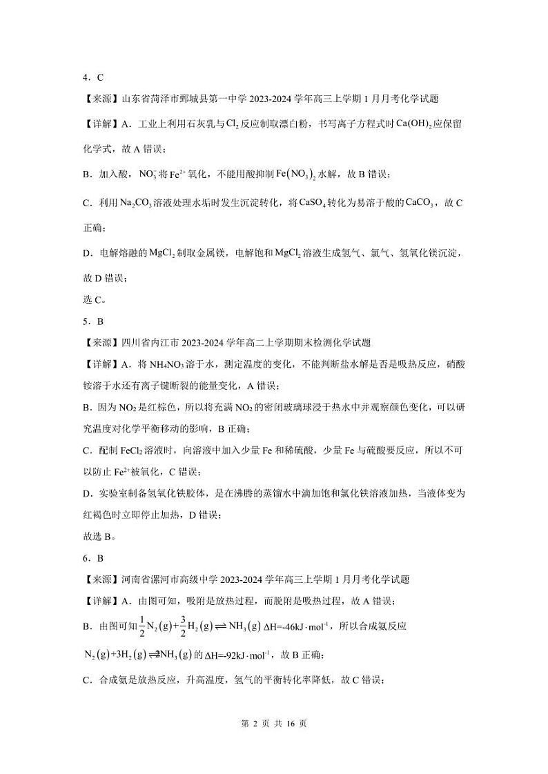 绵阳市理科突击班高中2024高二（下）入学化学摸底考试02