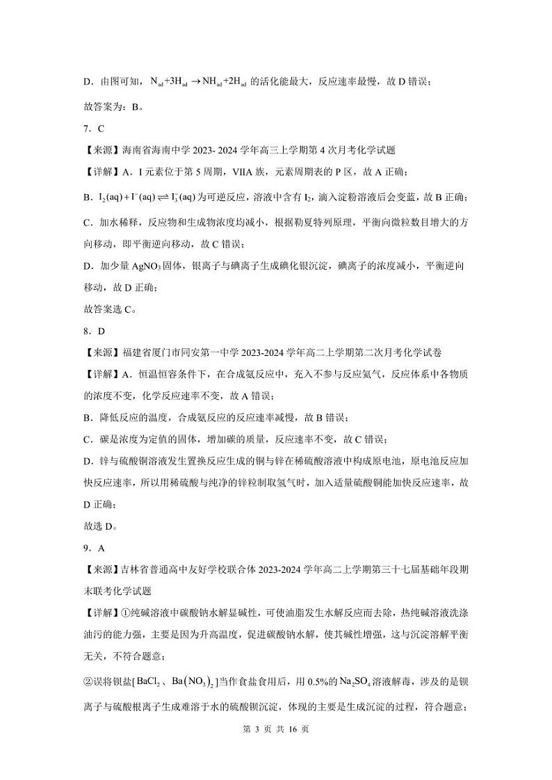 绵阳市理科突击班高中2024高二（下）入学化学摸底考试03