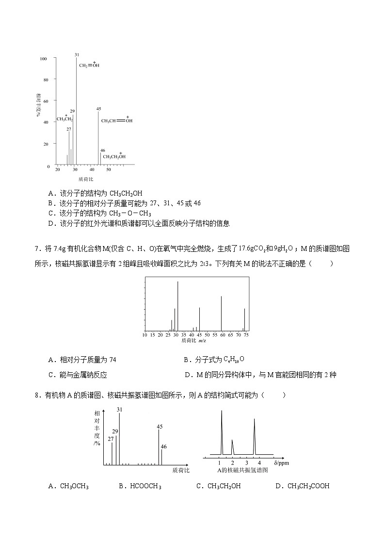 1.2.2  研究有机化合物的一般方法（分层作业）-2022-2023学年高二化学同步备课系列（人教版2019选择性必修3）02